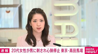 【速報】20代女性が男に刺され心肺停止　東京・高田馬場